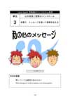 単元3・授業5表紙