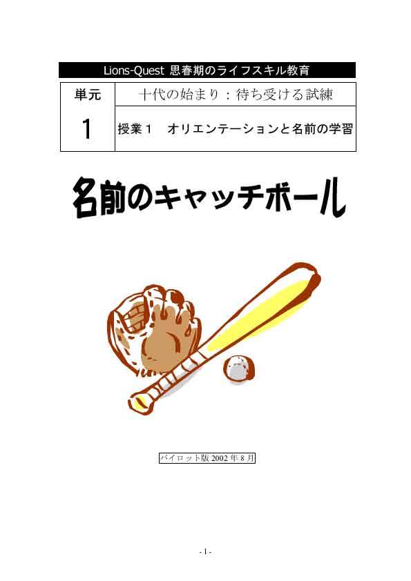 単元1・授業1：「オリエンテーションと名前の学習」ページ1